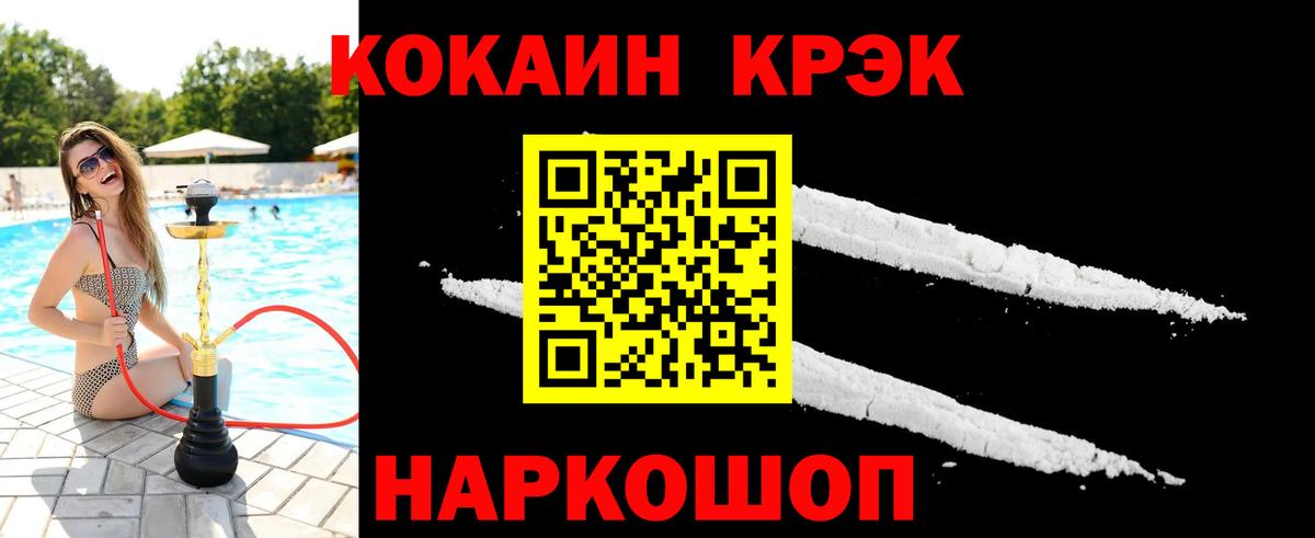 КОКАИН Fish Scale Чита