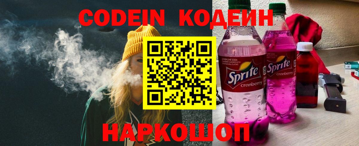 Кодеиновый сироп Lean Purple Drank  Вход с VPN  Чита 