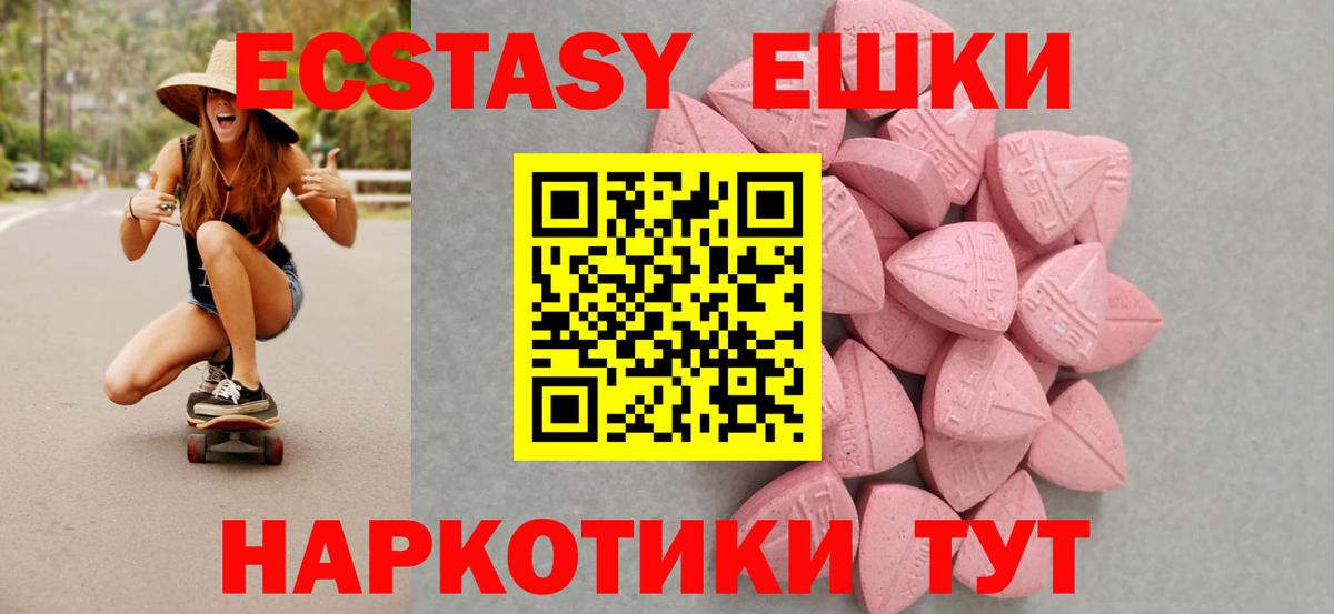 Экстази 250 мг  Вход с VPN  Чита  Ecstasy таблы 